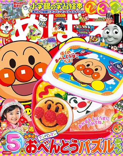 めばえ 2015年5月号 (発売日2015年04月01日) 表紙