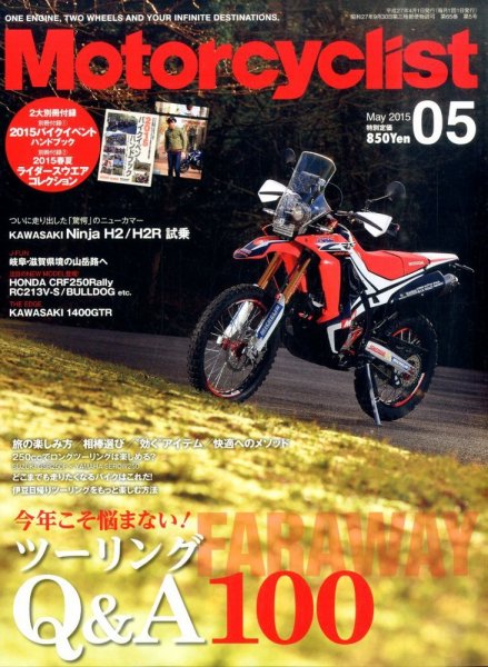 モーターサイクリスト 2015年5月号 (発売日2015年04月01日) 表紙