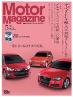 Motor Magazine（モーターマガジン） 2015/05 表紙
