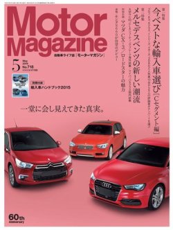 Motor Magazine（モーターマガジン） 2015/05 (発売日2015年04月01日) | 雑誌/電子書籍/定期購読の予約はFujisan