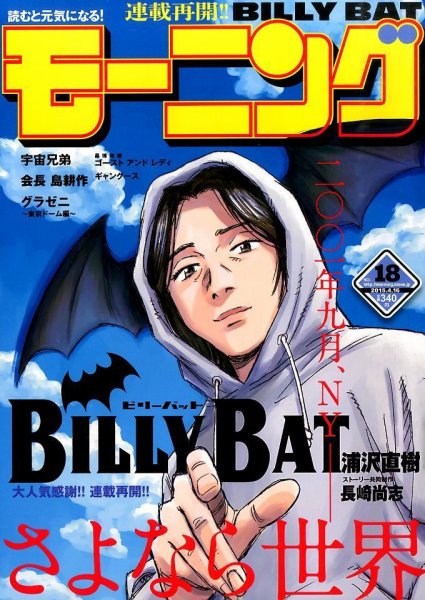 モーニング 2015年4/16号 (発売日2015年04月02日) 表紙