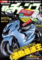 モトチャンプ 2015年5月号 (発売日2015年04月06日) 表紙