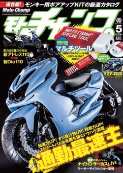 モトチャンプ 2015年5月号 (発売日2015年04月06日) 表紙