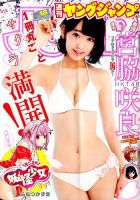 週刊ヤングジャンプ 2015年4/16号 表紙