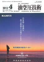 油空圧技術 2015年4月号 表紙
