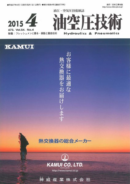 油空圧技術 2015年4月号 (発売日2015年04月01日) 表紙