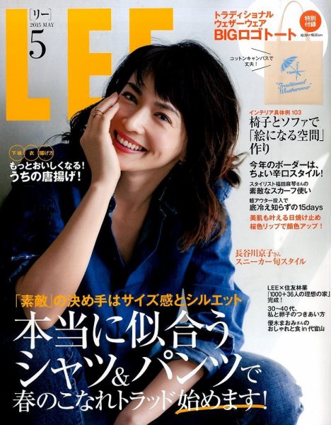 LEE（リー） 2015年5月号 (発売日2015年04月07日) 表紙