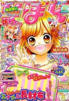 りぼんのバックナンバー (3ページ目 45件表示) | 雑誌/定期購読