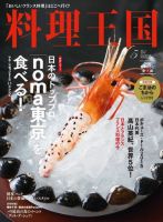 料理王国 5月号（249号） 表紙
