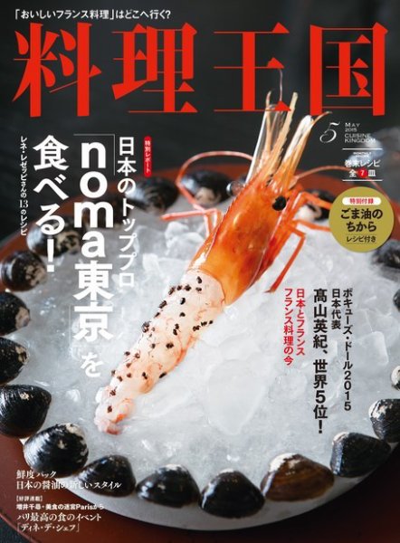 料理王国 5月号（249号） (発売日2015年04月10日) 表紙