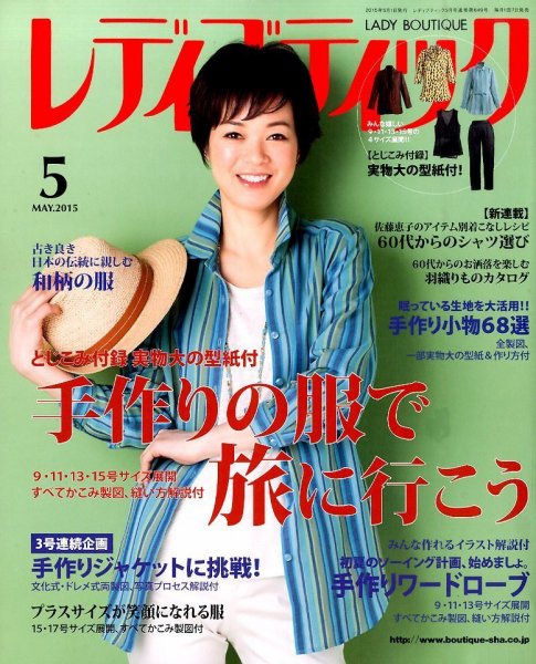 レディブティック 2015年5月号 (発売日2015年04月07日) 表紙