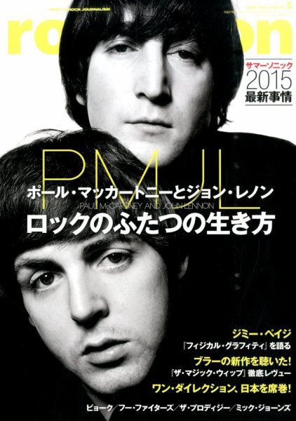 rockin’on（ロッキング・オン） 2015年5月号 (発売日2015年04月01日) 表紙