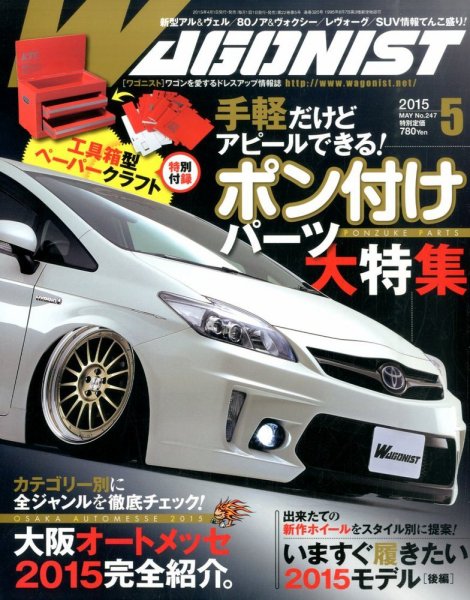 Wagonist (ワゴニスト) 2015年5月号 (発売日2015年04月01日) 表紙