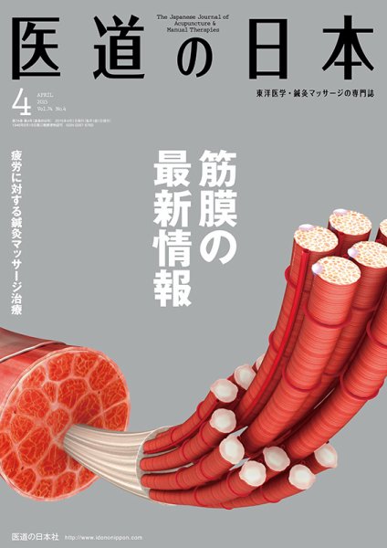 医道の日本 2015年4月号 (発売日2015年04月01日) 表紙
