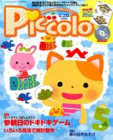 ほいくあっぷ 2015年5月号 (発売日2015年04月02日) 表紙