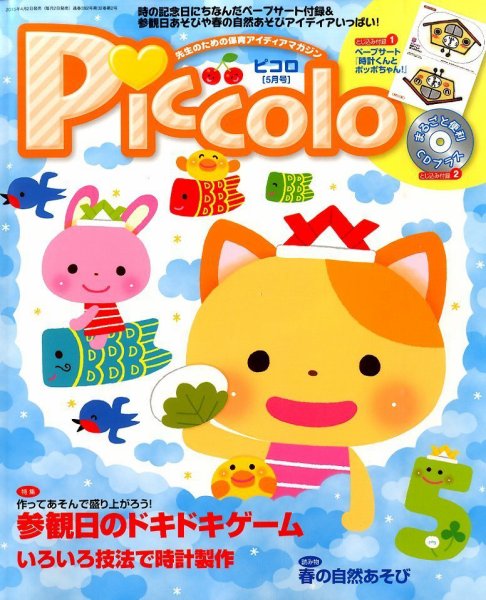 ほいくあっぷ 2015年5月号 (発売日2015年04月02日) 表紙