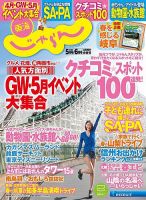 東海じゃらん 5月6月号 (発売日2015年04月01日) 表紙