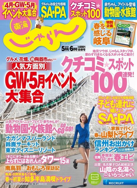 東海じゃらん 5月6月号 (発売日2015年04月01日) 表紙