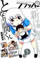 コミックフラッパー 2015年5月号 (発売日2015年04月04日) 表紙