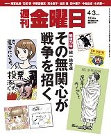 週刊金曜日 1034号 (発売日2015年04月03日) 表紙