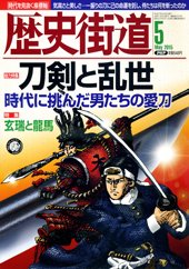 歴史街道 ５月号 (発売日2015年04月06日) 表紙