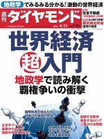 週刊ダイヤモンド（Diamond WEEKLY） 2015年4/11号 (発売日2015年04月06日) 表紙