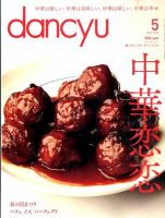 dancyu(ダンチュウ) 表紙