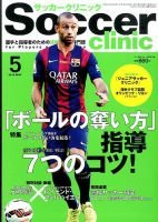 サッカークリニック 2015年5月号 表紙