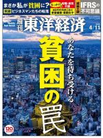 週刊東洋経済 2015年4/11号 (発売日2015年04月06日) | 雑誌/電子書籍