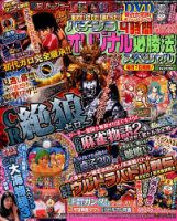 パチンコオリジナル必勝法スペシャル 2015年5月号 (発売日2015年04月07日) 表紙