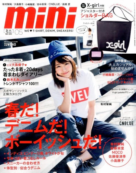 mini（ミニ） 2015年5月号 (発売日2015年04月01日) 表紙