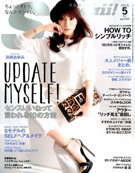 Scawaii！（エスカワイイ） 2015年5月号 (発売日2015年04月07日) 表紙