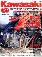 カワサキバイクマガジン 2015年5月号 表紙