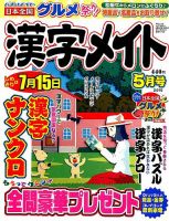 漢字メイト 2015年5月号 表紙