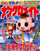 ナンクロメイト 2015年5月号 表紙