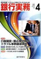 銀行実務 2015年4月号 表紙