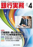 銀行実務 2015年4月号 (発売日2015年04月15日) 表紙