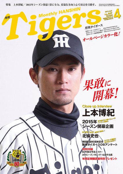 月刊タイガース 2015年4月号 (発売日2015年04月01日) 表紙