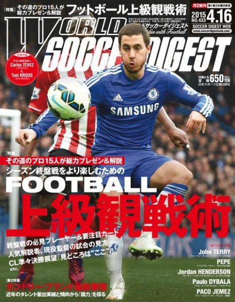 WORLD SOCCER DIGEST（ワールドサッカーダイジェスト） 4/16号 (発売日2015年04月02日) 表紙