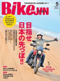 BikeJIN（バイクジン） 2015年5月号 (発売日2015年04月01日) 表紙