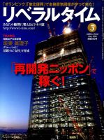 月刊リベラルタイム 5月号 表紙