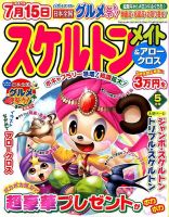 スケルトンメイト 2015年5月号 表紙