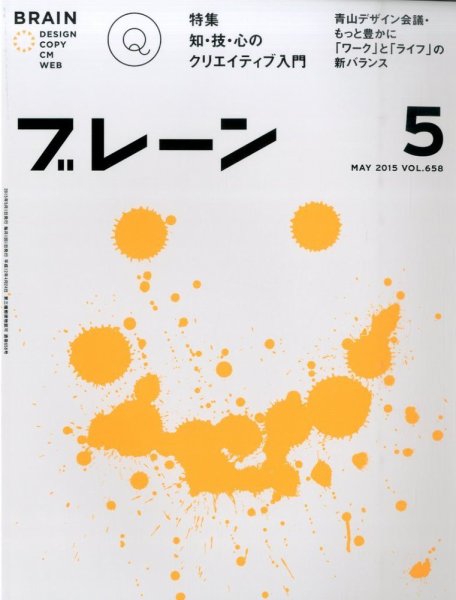 ブレーン 2015年5月号 (発売日2015年04月01日) 表紙