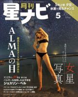月刊星ナビ 2015年5月号 (発売日2015年04月04日) 表紙