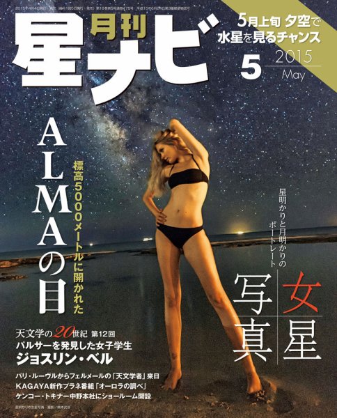 月刊星ナビ 2015年5月号 (発売日2015年04月04日) 表紙