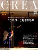 CREA（クレア） 2015年5月号 表紙