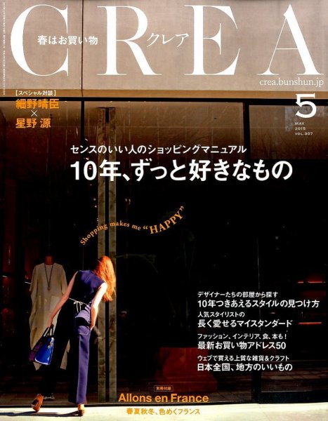 CREA（クレア） 2015年5月号 (発売日2015年04月07日) 表紙