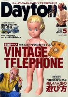 Daytona（デイトナ） №287 表紙
