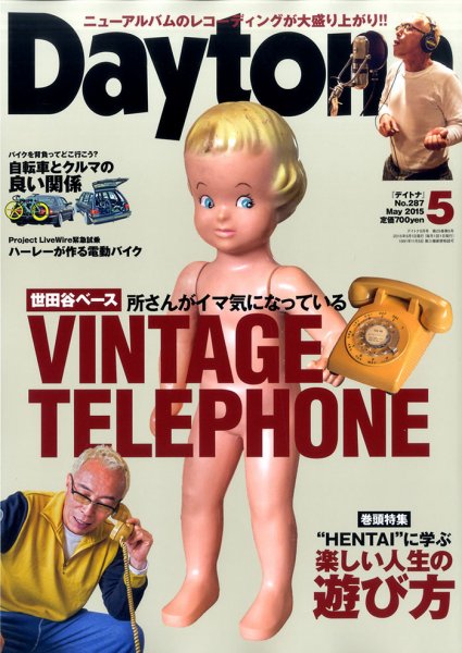 Daytona（デイトナ） №287 (発売日2015年04月06日) 表紙