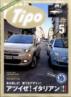 Tipo（ティーポ） №311 表紙